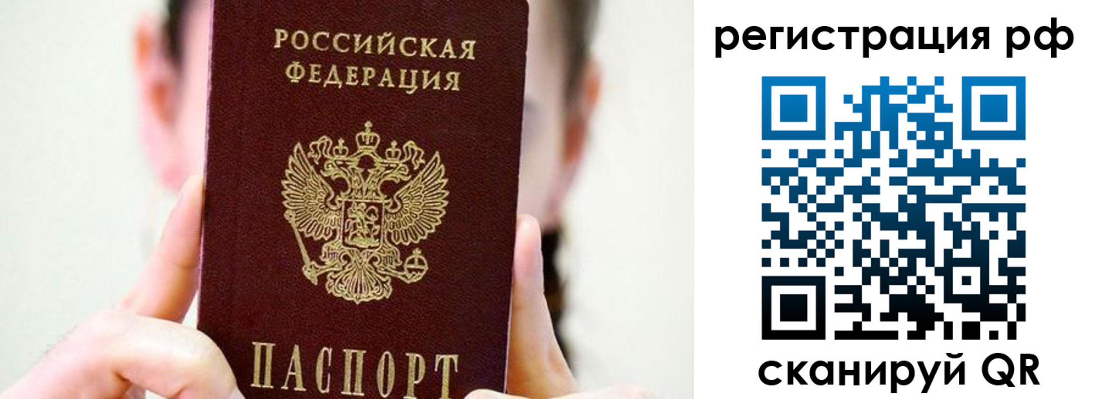 прописка паспорт в Купино