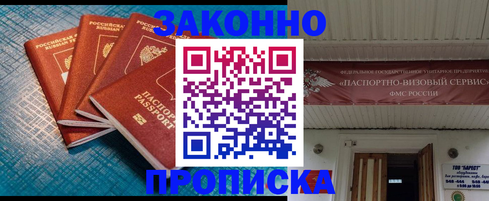 временная регистрация в квартире в Купино