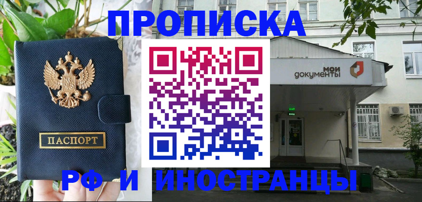 временная регистрация в квартире в Купино