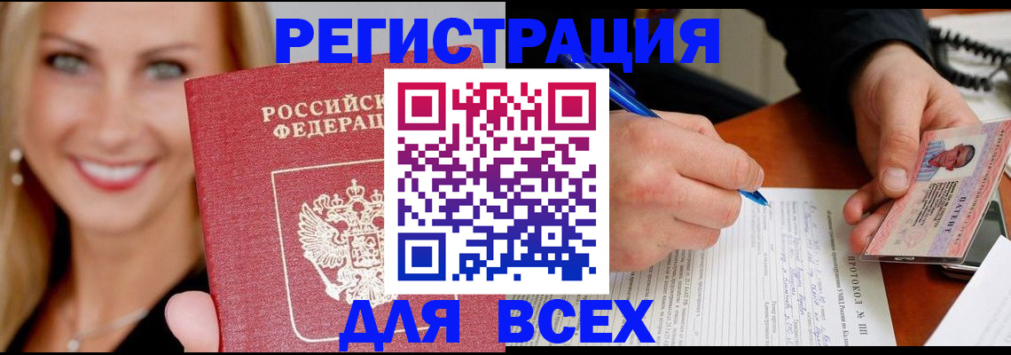 прописка поиск в Купино